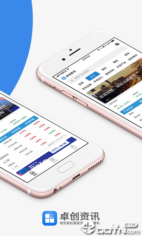 卓创资讯  v1.3.0图2