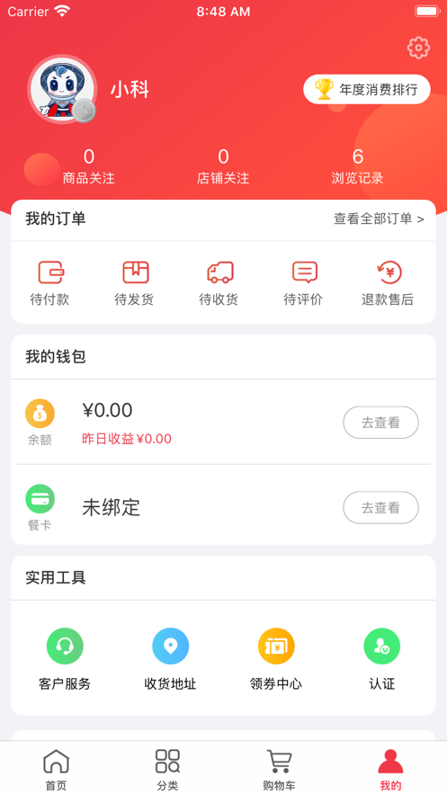 电科商城  v1.5.7图3