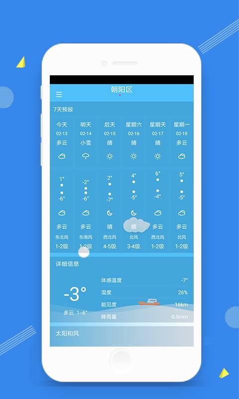 时光天气  v1.2.0图1