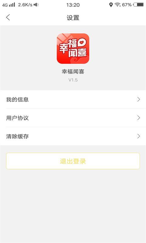 幸福闻喜  v3.5图4