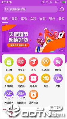 趣多宝  v1.5.5图4