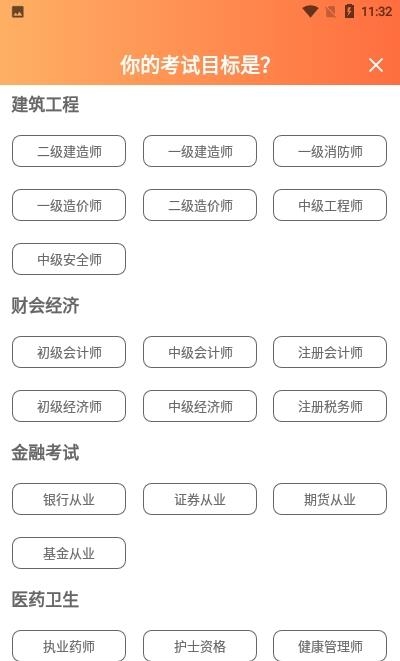 金榜树  v1.0.2图2