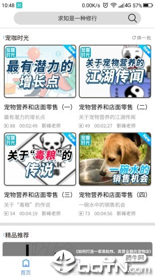 宠行僧  v1.1.4图3