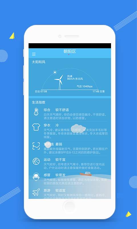 时光天气  v1.2.0图3