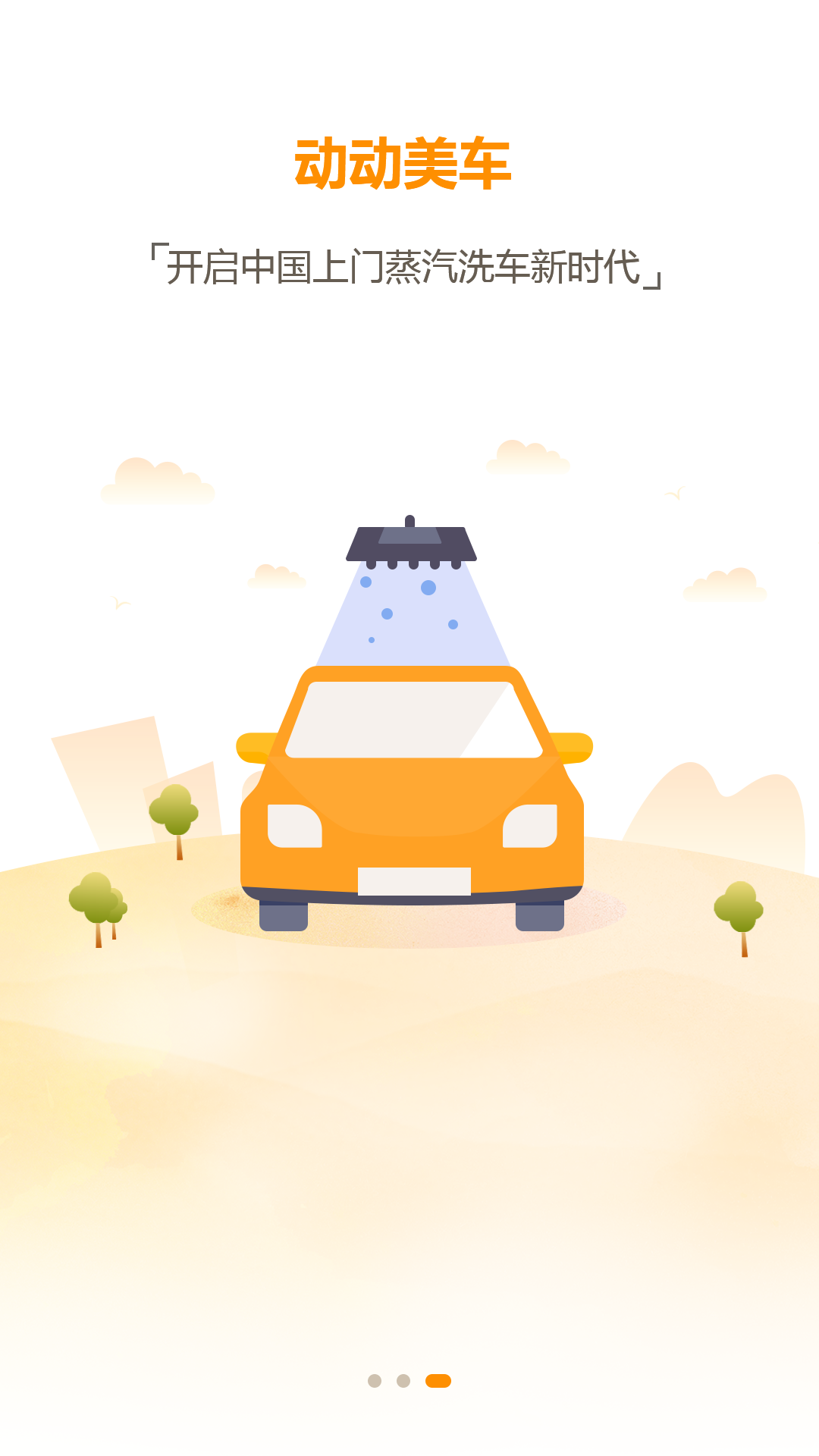 动动美车  v1.9.4图1