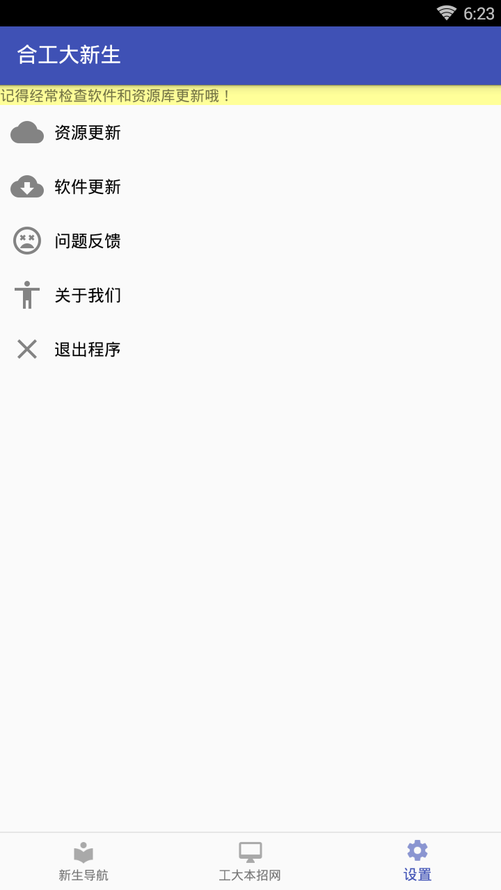 合工大新生助手  v1.4图3