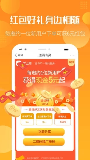 掌上约技师  v1.8.2图3