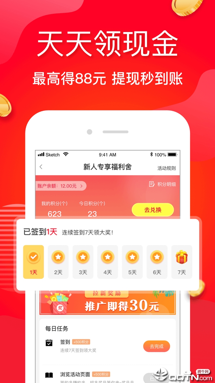 澄澄省钱日记  v1.2.4图3