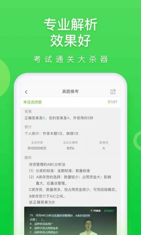 万题库直播课登陆版  v5.3.6.3图2