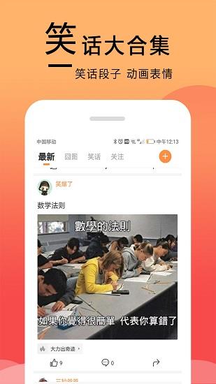 囧图在这里免费版  v1.0.9图3