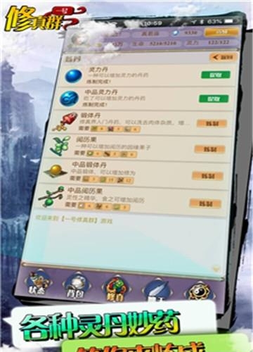 一号修真群  v1.0.0图2