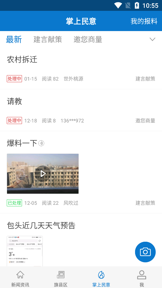 包头政协  v2.0.2图3