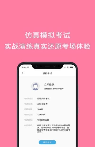 护师考试题库  v1.0图3