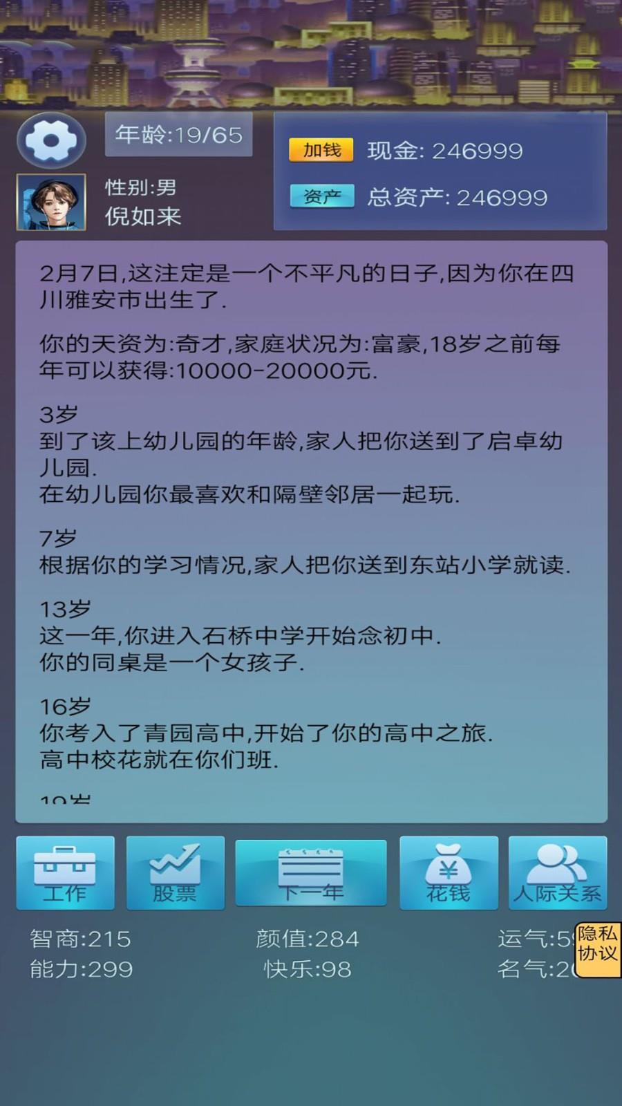 我想重新来过  v1.0图3