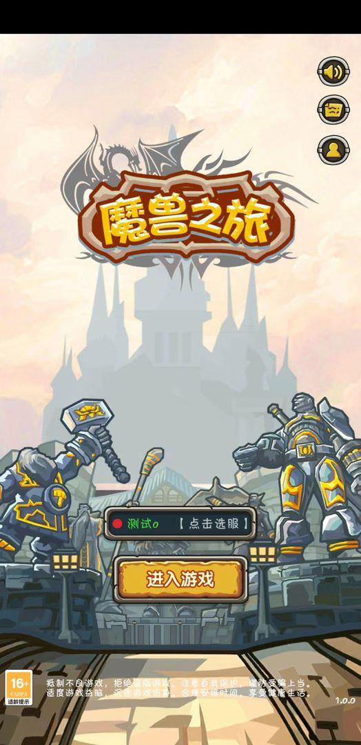 魔兽之旅  v1.22.06261400图1