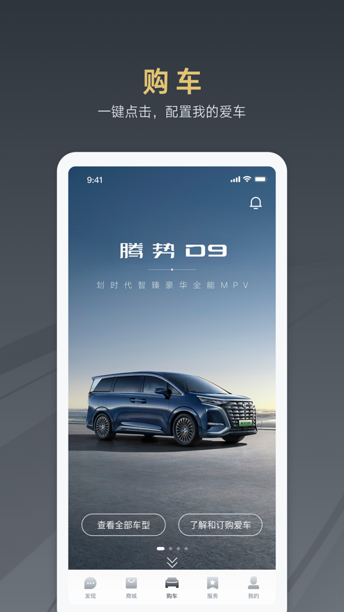 腾势汽车  v1.3.0图4