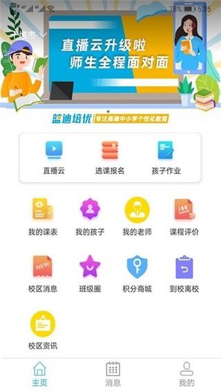 蓝迪教育  v4.1.4图2