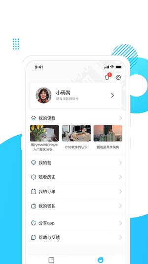 小码窝  v1.0图3