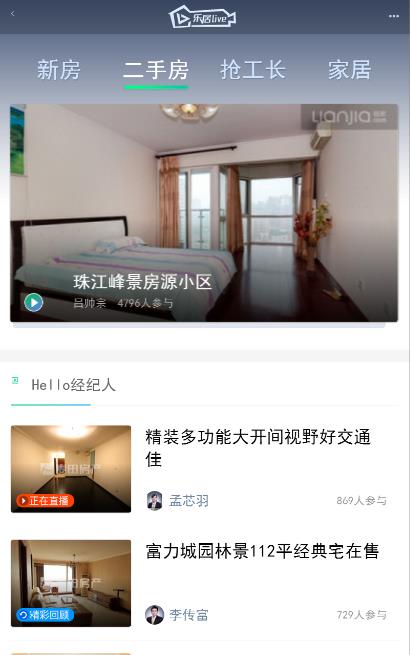 乐居live直播平台  v1.0.0图2