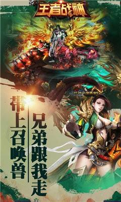 王者战神怒斩霸业  v1.0.1.510图3