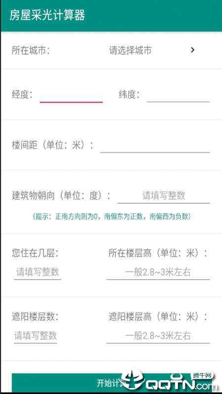 房屋采光计算器  v3.2图4