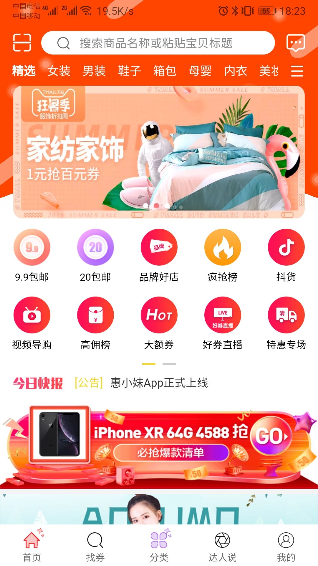 惠小妹  v3.7.7图1