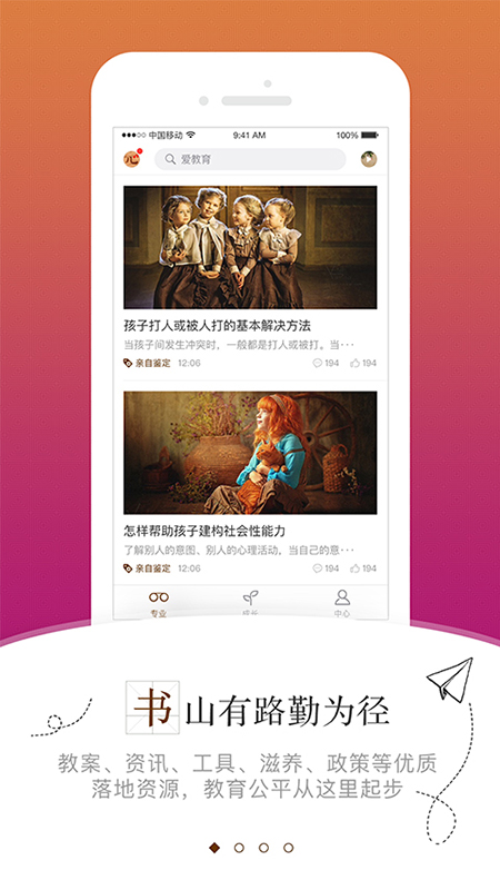 跃儿学堂  v1.6.7图1