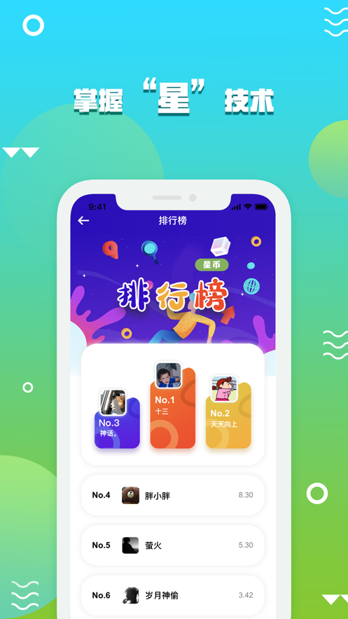 星事物  v1.0.4图3