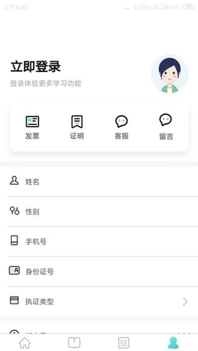 榕树林教育  v1.0.0图5