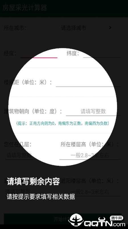 房屋采光计算器  v3.2图2