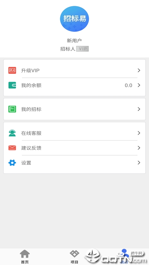 招标易  v3.8.0图4