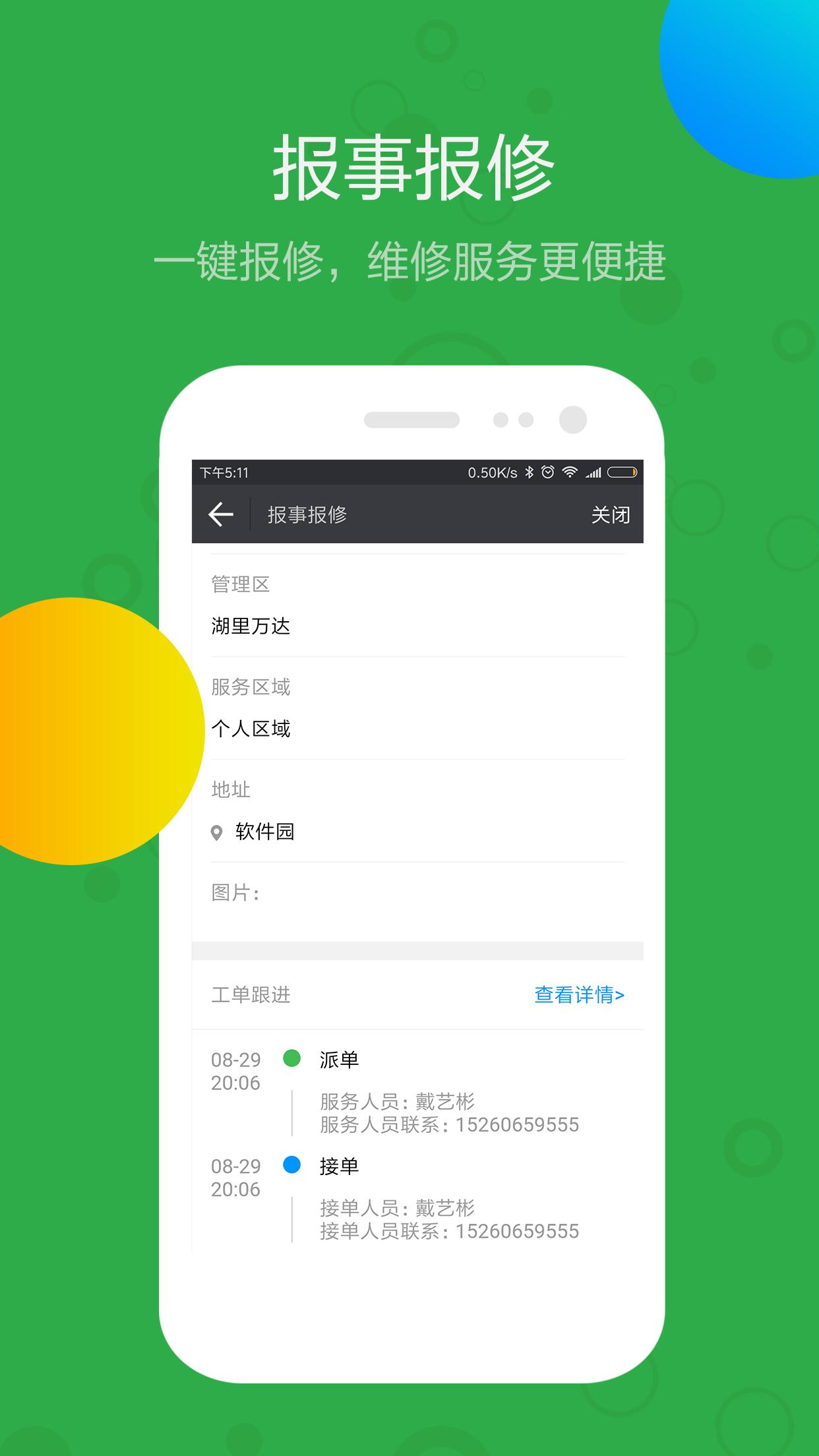 铃咚  v2.0.0图1