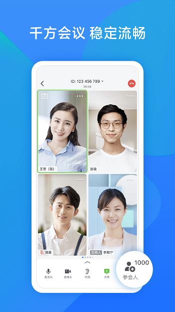 飞书会议视频  v5.2.0图1