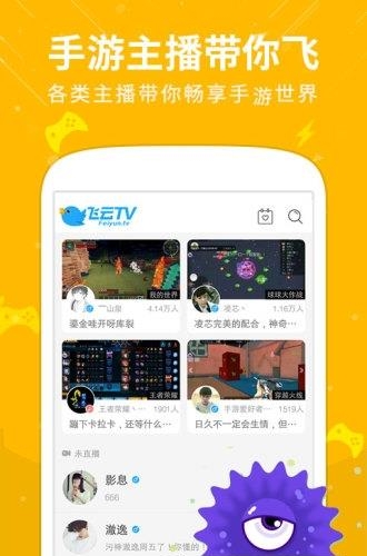 飞云直播特别版  v2.3.3图2