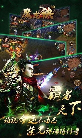 魔龙诀传奇归来  v1图1