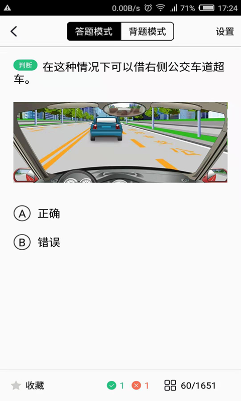 驾考理论速成  v1.0.7图2