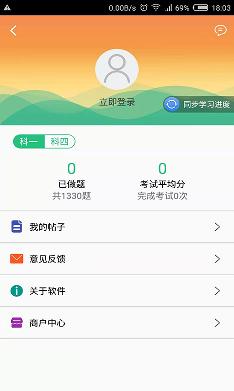 驾考理论速成  v1.0.7图3