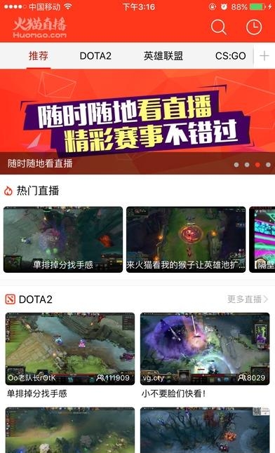 火猫dota2直播  v1.5.4图1