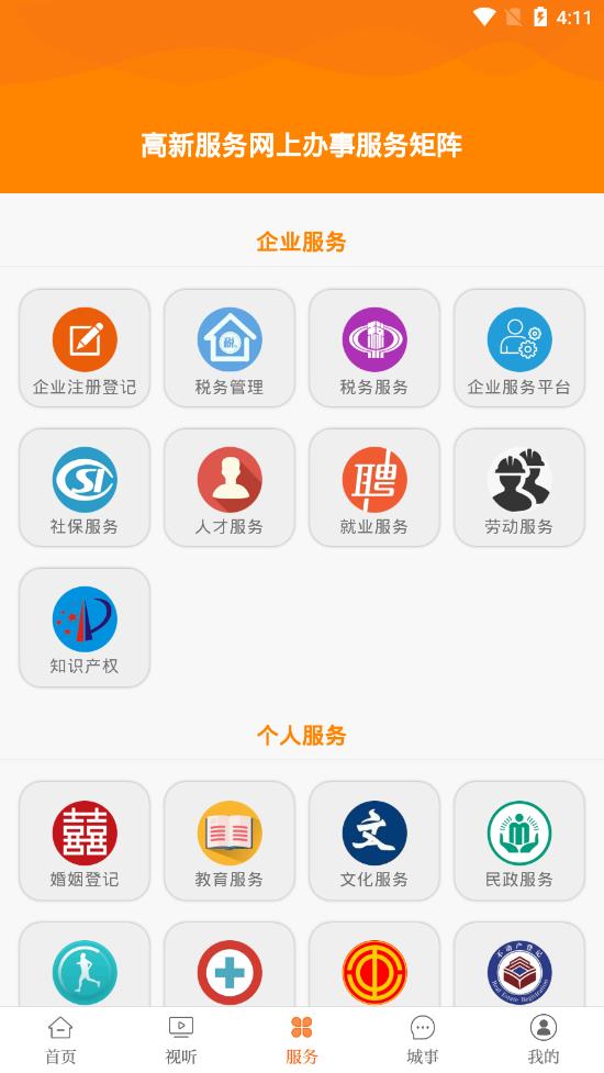 成都高新  v2.0.7图3