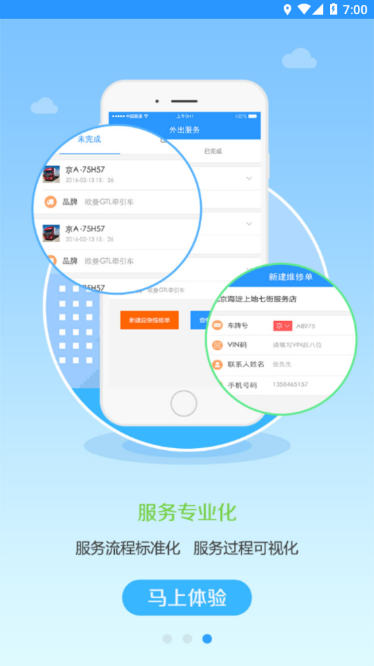 福田服务商  v4.22.2图4