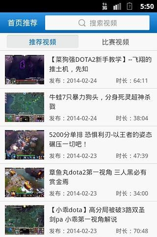 dota视频站  v6.10.0图2