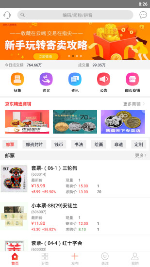 京东文娱寄卖平台  v1.3.5图1