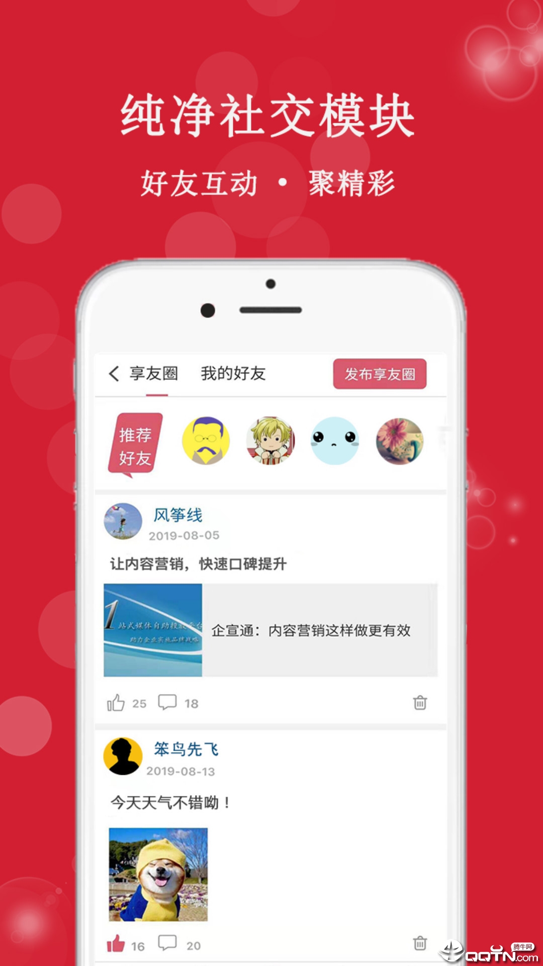 享友资讯  v2.1.4图4