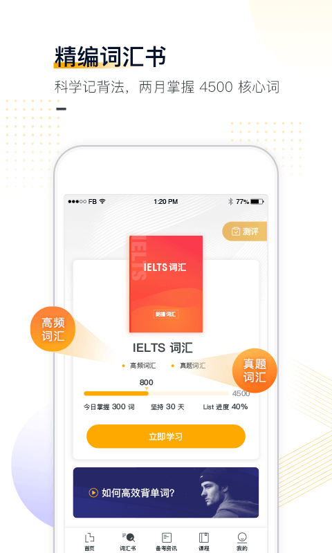 朗播雅思  v1.3.0图4