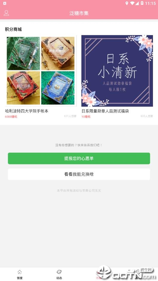 泛糖  v3.2.1图4