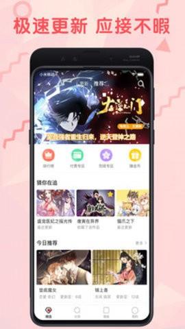 九妖漫画  v1.0.0图2