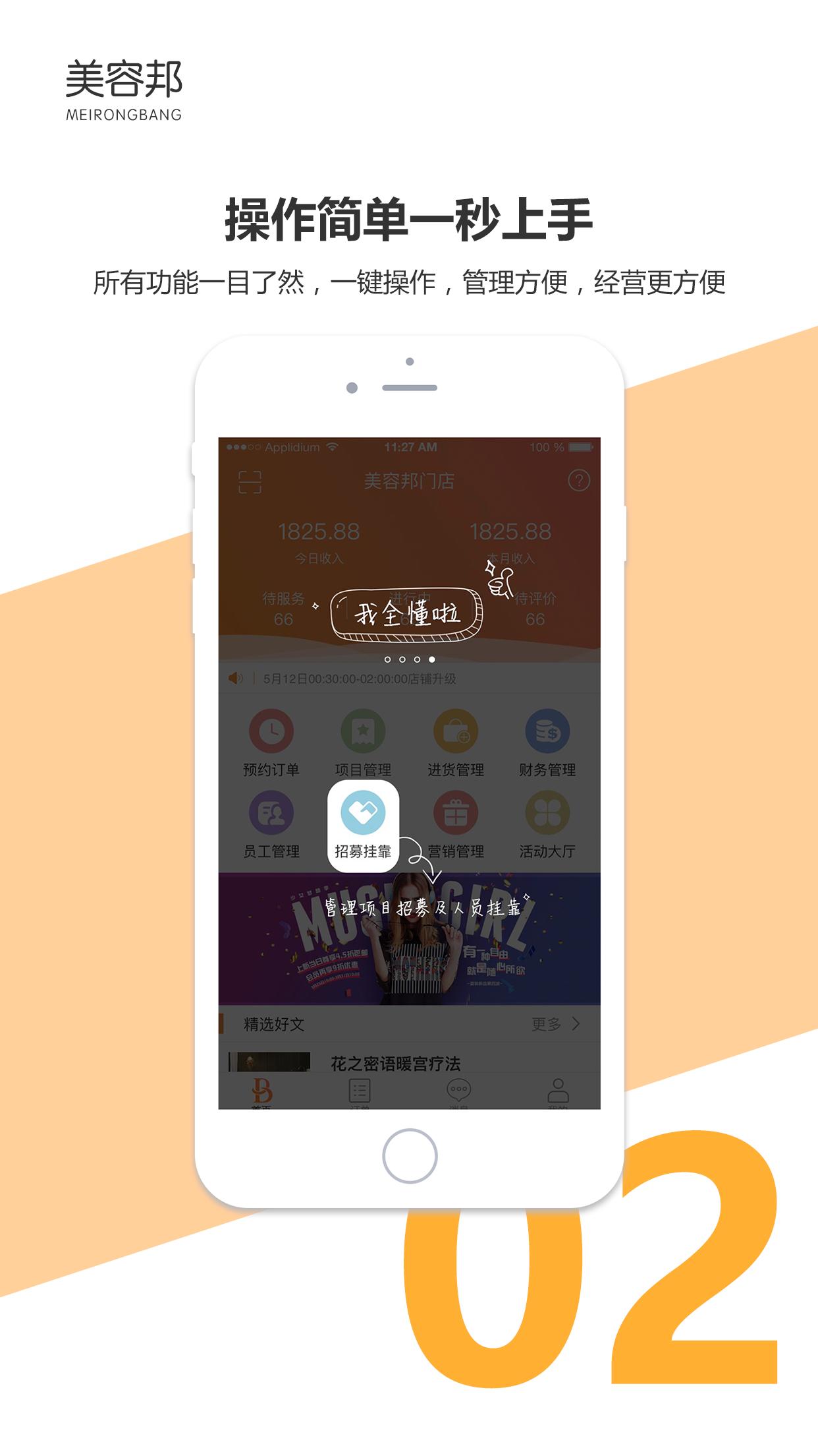 美容邦门店端  v2.0.6图1