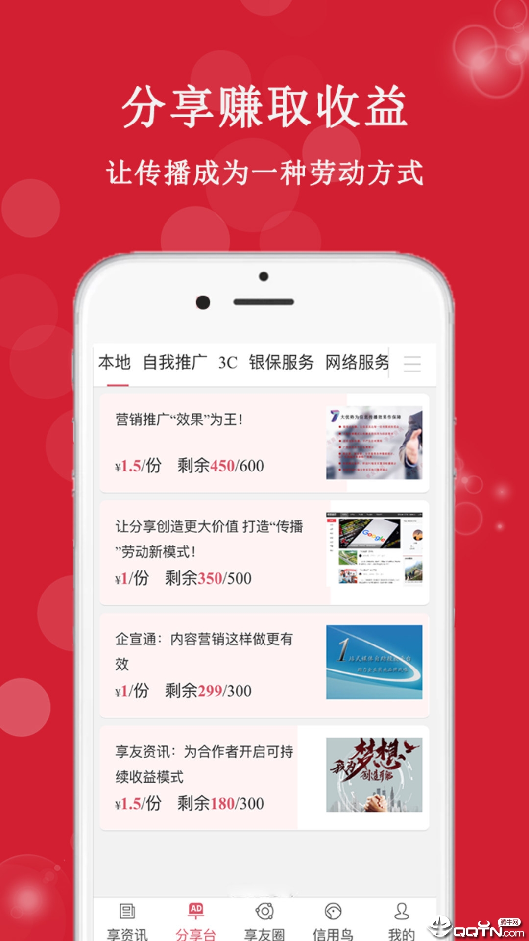 享友资讯  v2.1.4图2