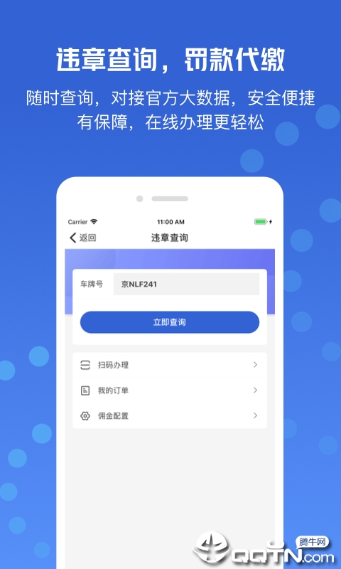 车小亮商户版  v3.9.11图4