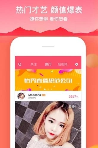 怡秀直播  v1.1.6图3